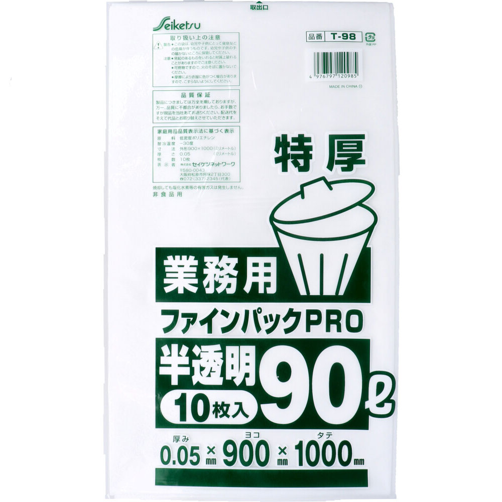 業務用ごみ袋 セイケツネットワーク T-98 ファインパックPRO 特厚90L 半透明 10枚入り X20パック