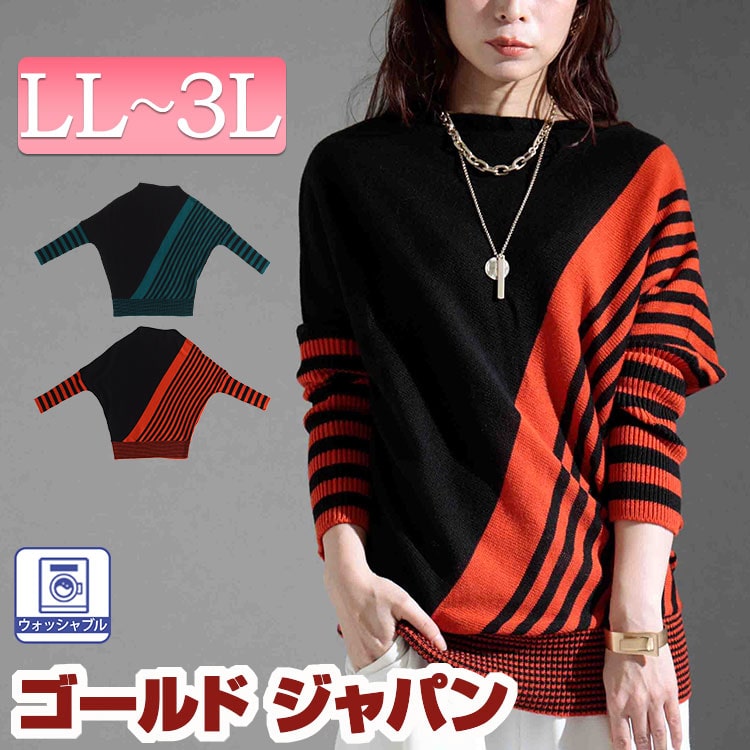 【即納】大きいサイズレディース トップス ニット セーター 日本製変形ボーダードルマンニット ドルマンニット 長袖ニット 長袖 ドルマン ボーダー 柄 切替え バイカラー ボートネック リブ 変形 伸