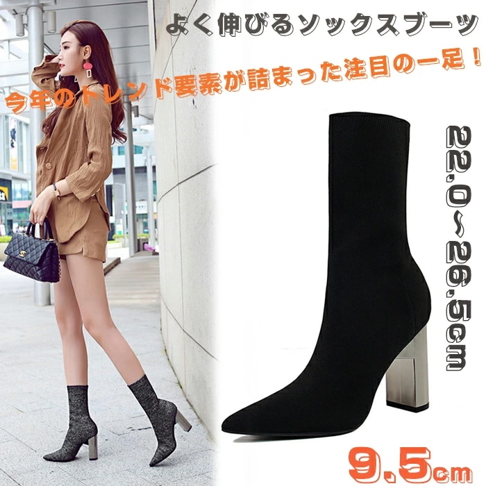 ブーツ ショート ソックスブーツ レディース 美脚 太ヒール 9.5cmヒール 歩きやすい チャンキーヒール 小さいサイズ 大きいサイズ ポインテッドトゥストレッチ 疲れない おしゃれ ブーツ 黒