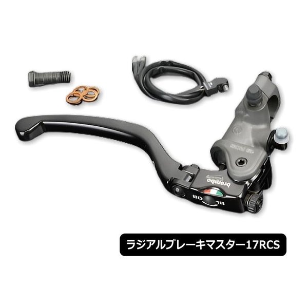 ブレンボ ラジアルブレーキマスターRCS 17φ 110-A263-40