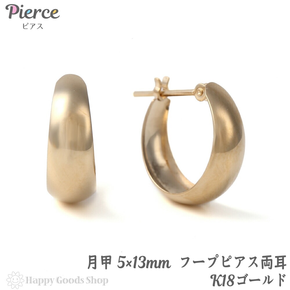 フープピアス K18 月甲 513mm 18金 18k 両耳 レディース メンズ 三日月 丸形 人
