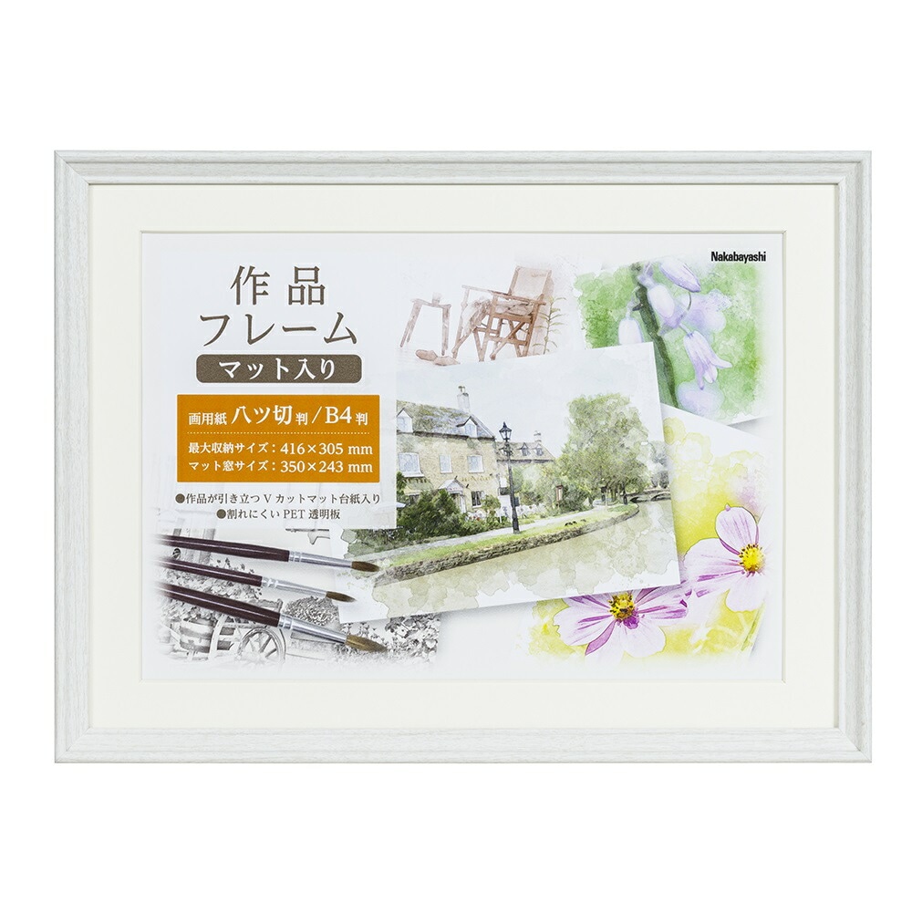 （まとめ買い）作品フレーム 画用紙八ツ切 ホワイト F-GW-111-W [x3]