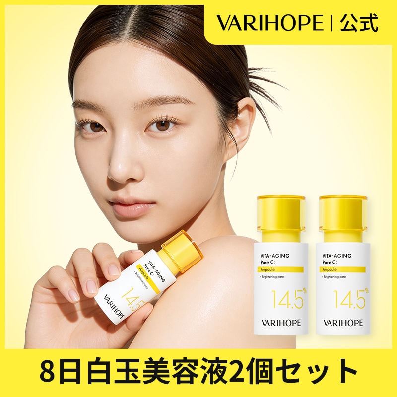 Qoo10] VARI:HOPE 【ベリーホップ公式】 生ビタミンC 8日 : スキンケア