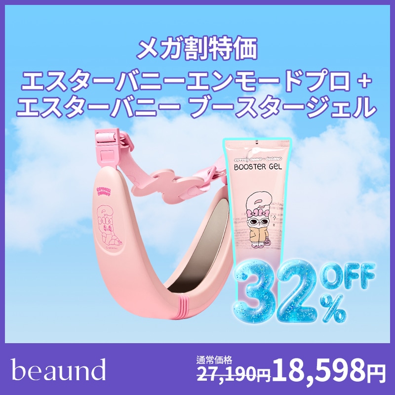 Qoo10] BEAUND 【メガ割】エンモードプロ＋ブースタージェ