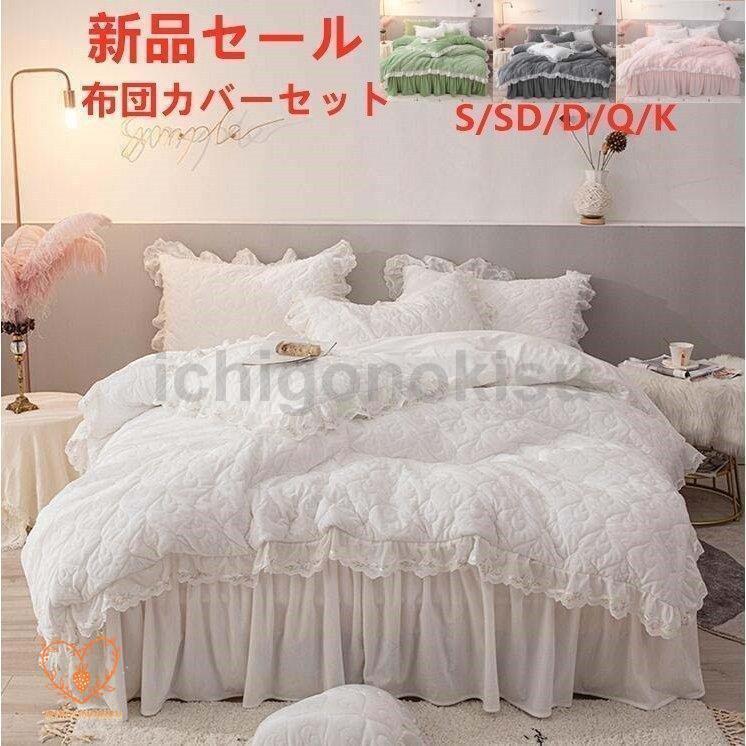 4点セット お姫様 布団カバー セット フランネル ベッドカバー 寝具セット 枕カバー おしゃれ 柔らかい 可愛い 暖かい 掛け布団カバー 秋冬 厚手 敷き布団カバー