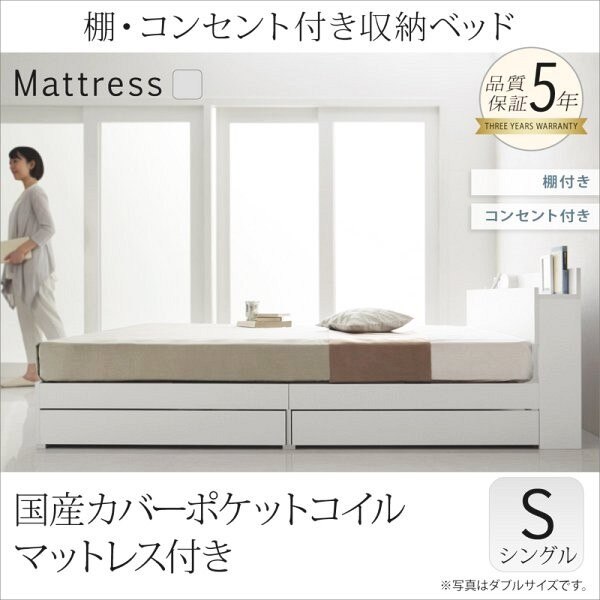 シングルベッド マットレス付き 国産カバーポケットコイル