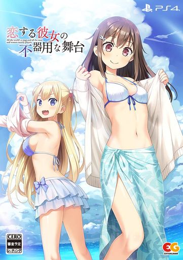 恋する彼女の不器用な舞台 完全生産限定版 -PS4 【AMAZON.CO.JP限定】 ポストカード3種セット 同梱 & 【特典】B2タペストリーオリジナルサウンドトラック 同梱