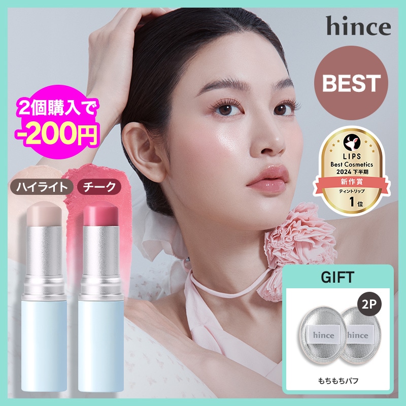 Qoo10] hince 【夏限定パケ】トゥルーディメンションラデ : ベースメイク