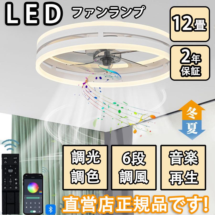 シーリングファンライト led 調光調色 12畳 小型 軽量 常夜灯 天井照明 dcモーター ファン付き照明 扇機 リモコン 量調節 おしゃれ 寝室 北欧 2025 照明器具