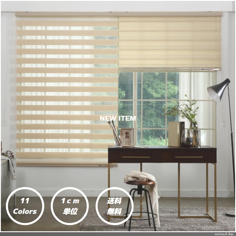 【激安】調光ロールスクリーン 和モダン 11色 幅121cm-240cm*高さ151cm-300cm