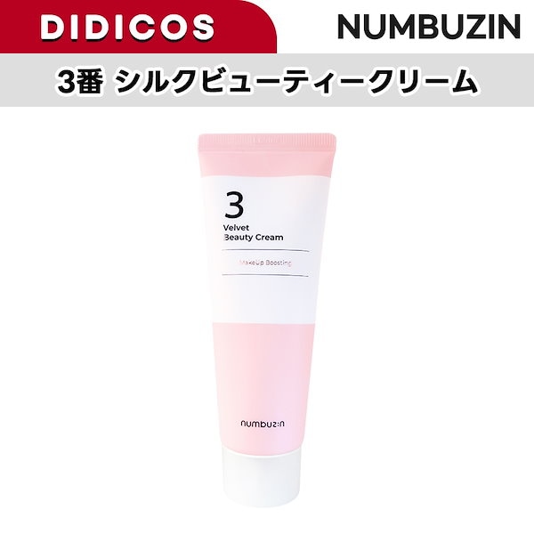 Qoo10] ナンバーズイン 3番 シルクビューティークリーム, 60