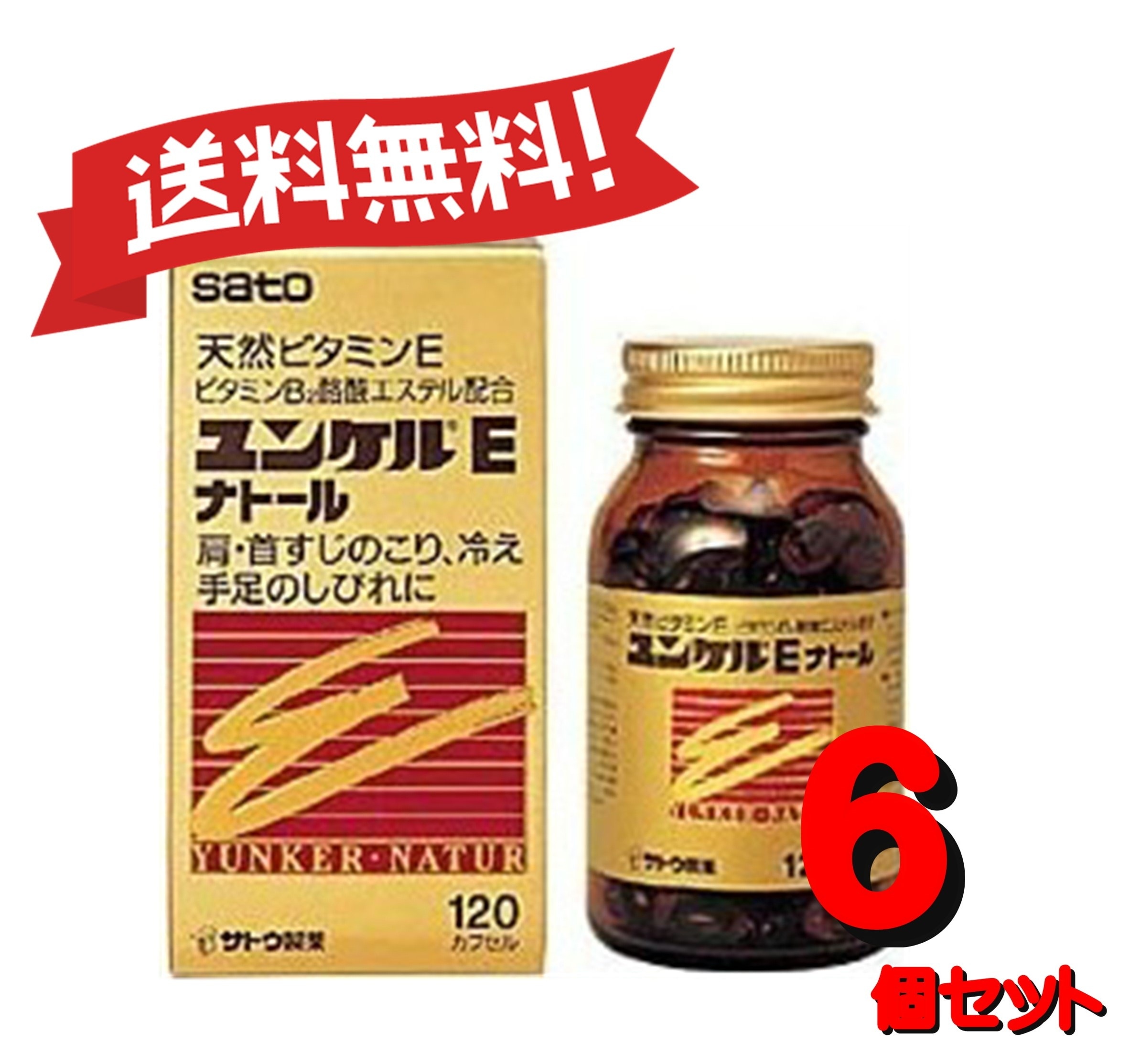 【送料無料 ６個セット】【第3類医薬品】ユンケルEナトール 120カプセル 4987316029016-6