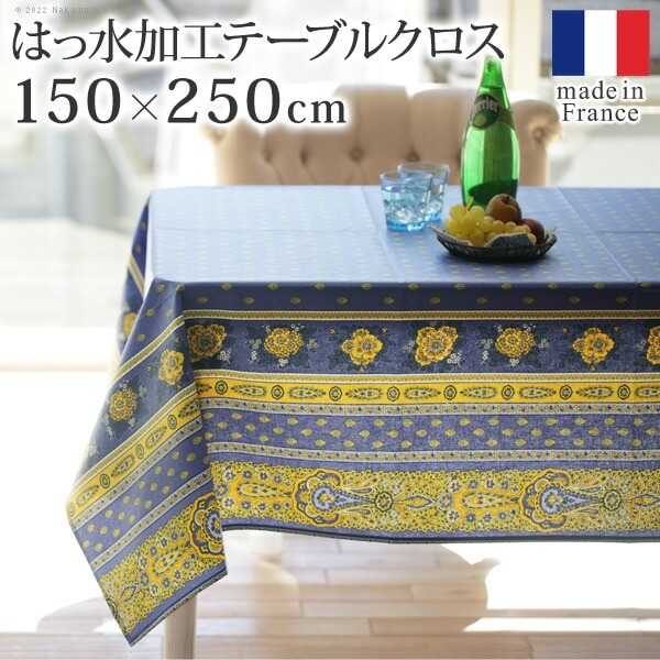 テーブルクロス プロバンス 長方形 フランス製 はっ水加工 テーブルクロス 150x250cm 南仏 プロヴァンス柄 花柄 角テーブル ダイニング テーブル 食卓を彩る 高級感 コットン 610015