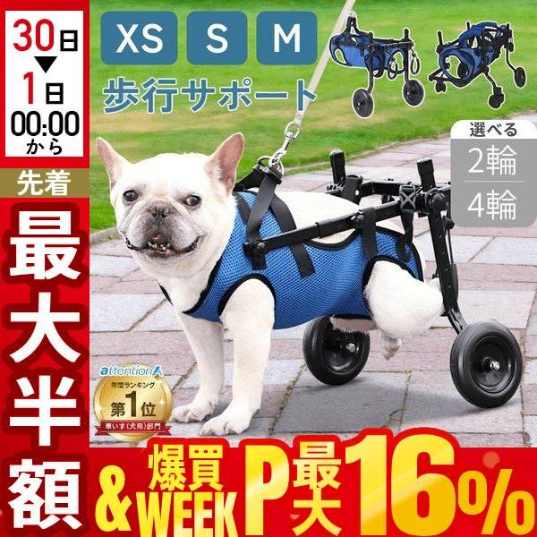 犬 歩行器 2輪 4輪 犬用車椅子 軽量 ペット用 車椅子 補助輪 リハビリ 介護 小型 中型 室内 屋外 犬 ハーネス 犬用 車いす ペット車椅子 車イス 補助 老犬