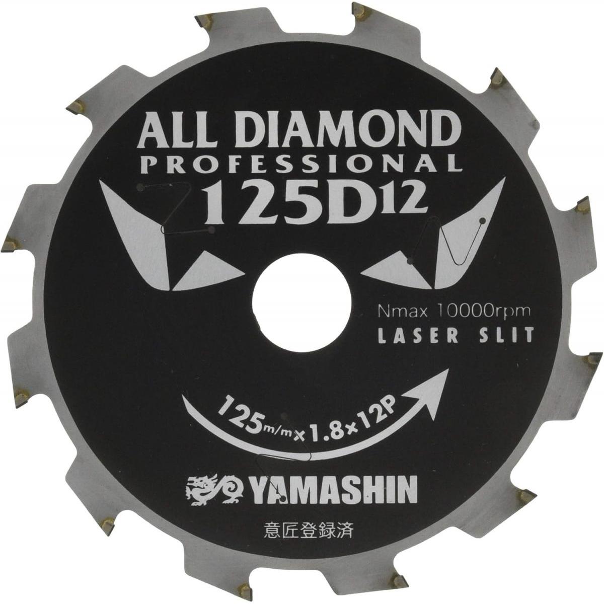 YAMASHIN 山真製鋸 オールダイヤモンド チップソー 125x12P CYT-YSD-125D12 窯業系サイディング用 超硬質サイディング用 プロ用
