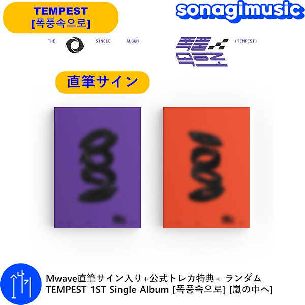 Qoo10] Mwave直筆サイン入り+公式トレカ特典