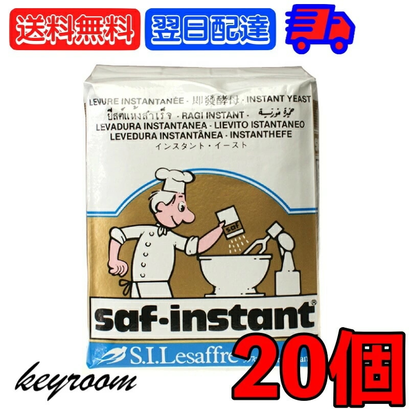 サフ インスタントイースト 金 500g 20個 金サフsaf 酵母 ドライイースト インスタント イースト菌