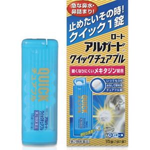 他サイト： アルガードクイックチュアブル 15錠 第2類医薬品の商品画像