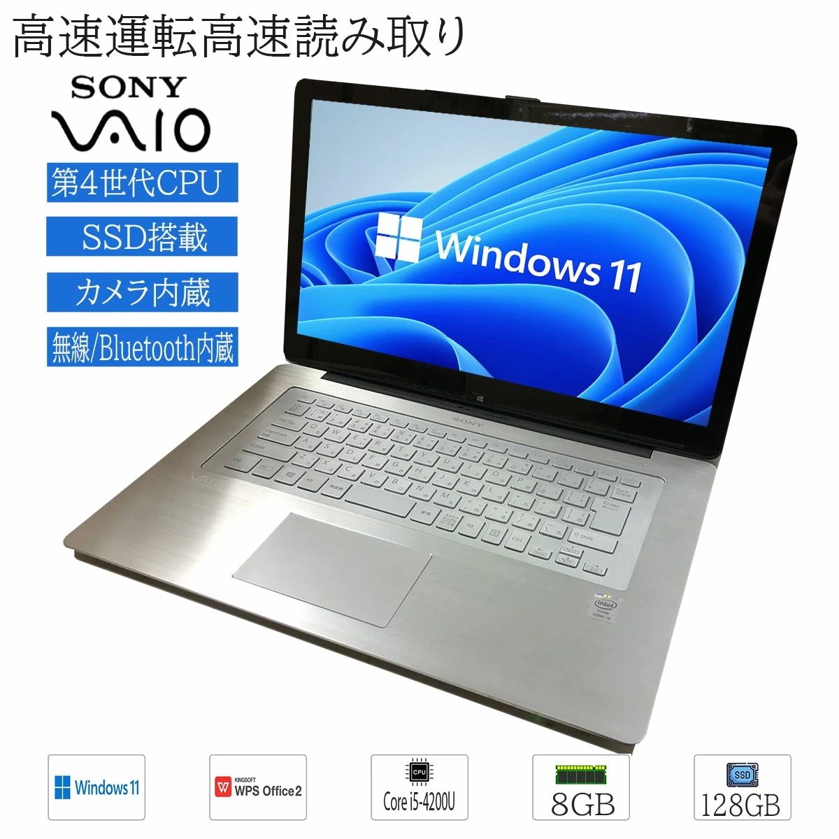 中古パソコン Windows 11 テレワーク 15.5型ノートパソコン VAIO SVF15NA1GN Intel Core i5 4200U メモリ8GB SSD128GB WPS2搭載