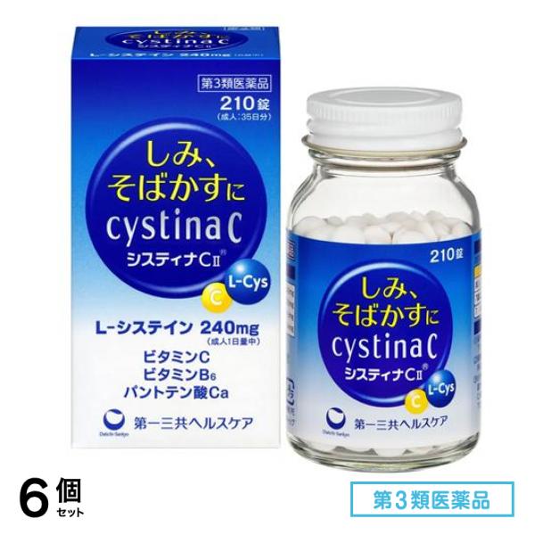 第３類医薬品 システィナCII 210錠 (成人35日分) 6個セット