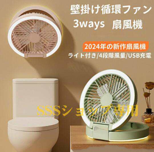 壁掛け循環ファン 卓上扇風機 壁掛け扇風機 吊り下げ扇風機 家庭用ファン USB充電式 大容量 風量5段階調節 送風機 部屋干し 室内干し 換気