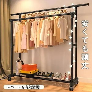 【幸運】ハンガーラック パイプハンガー 幅140 2段 伸縮 洋服掛けラック 衣類収納 洗濯物干し キャスター付き コートハンガー シューズラック 頑丈
