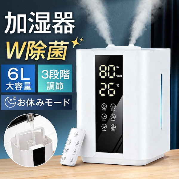 Qoo10] 【2025新登場】大容量6L 卓上加湿器