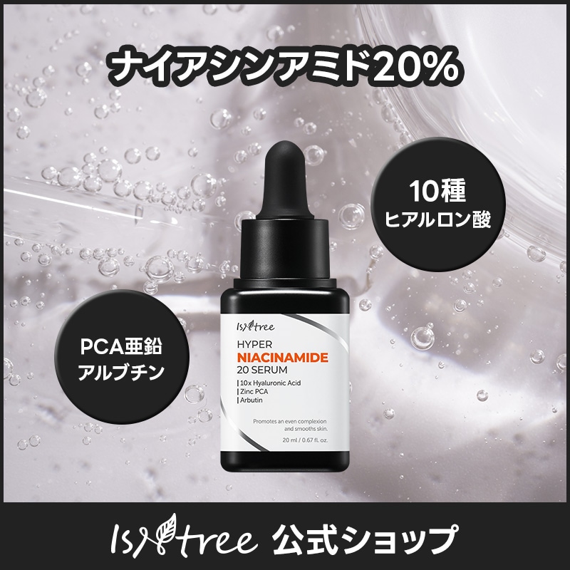 Qoo10] イズエンツリー ハイパーナイアシンアミド20セラム20m : スキンケア