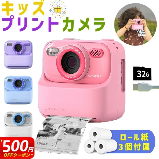 プリンターカメラ キッズカメラ トイカメラ プリントカメラ 32GBSDカード 4800万画素 16倍ズーム 子供カメラ 高画質 写真 動画 ビデオ ゲーム内蔵 1080P 子供の日 小学生 女の子