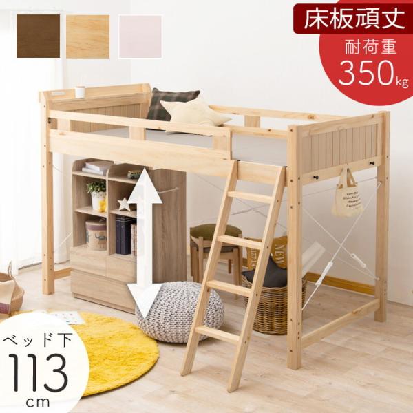 ロフトベッド システムベッド ロフトベット 階段 木製 ハイベッド ベッド ロフト 棚 ヘッドボード シンプル 頑丈 スノコ 耐荷重350kg