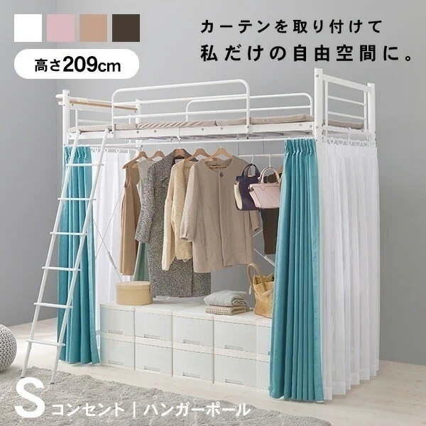ロフトベッド［スーパーハイタイプ］高さ209cm シングル ベッド ベット 棚付き コンセント付き 宮棚 くすみカラー かわいい ピンク 白 ホワイト 子ども部屋 韓国インテリア アクア kusumi