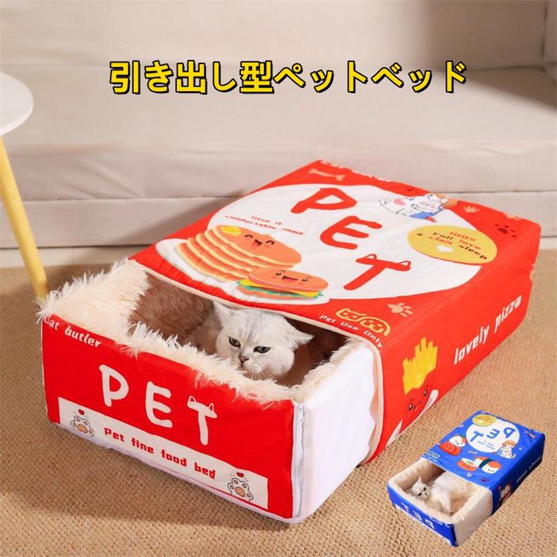 ペットベッド 小型犬 猫用 ペットハウス 引き出し型 柔らかい L 長さ55*幅45*高さ20CM