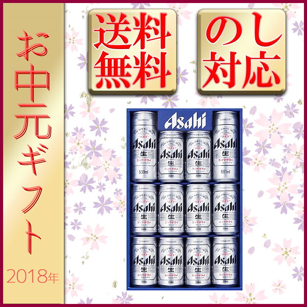 Qoo10] アサヒビール ビール ギフトセット お中元/お歳暮 飲