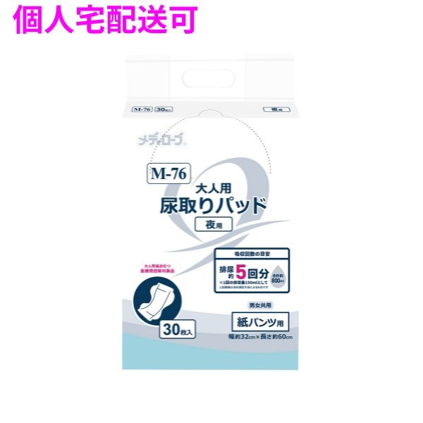 リーブル　メディローブ　M-76　大人用尿取りパッド　夜用タイプ　30枚×6袋入【取り寄せ商品・即納不可・代引き不可・返品不可】
