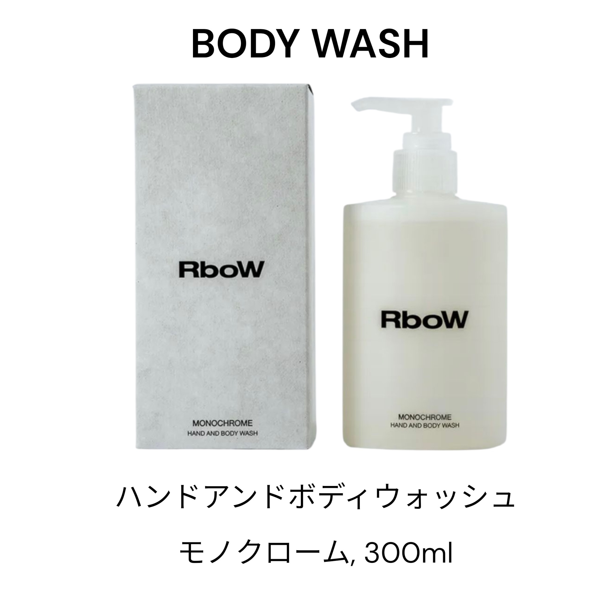 ハンドアンドボディウォッシュモノクローム, 300ml 4,814円