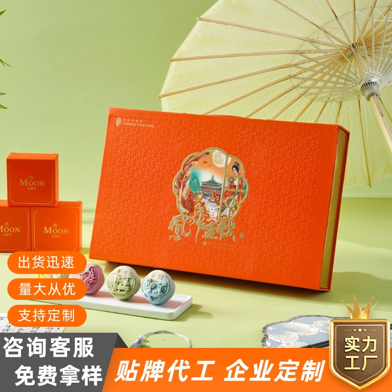 【急速出荷】桃山皮軟心月餅箱入企業プレゼントコミュニティお土産中月餅箱入