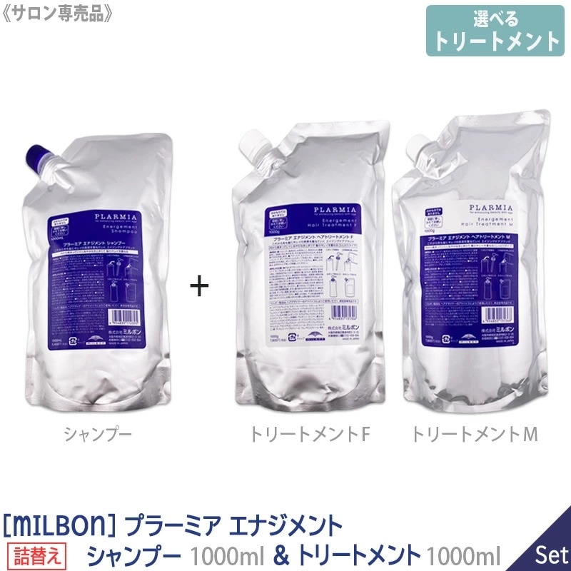 【選べるトリートメント/1＆1セット】 プラーミア エナジメント シャンプー 1000ml & ヘアトリートメント 1000g Fふんわり/ Mしっとり リフィル サロン専売品 －60－