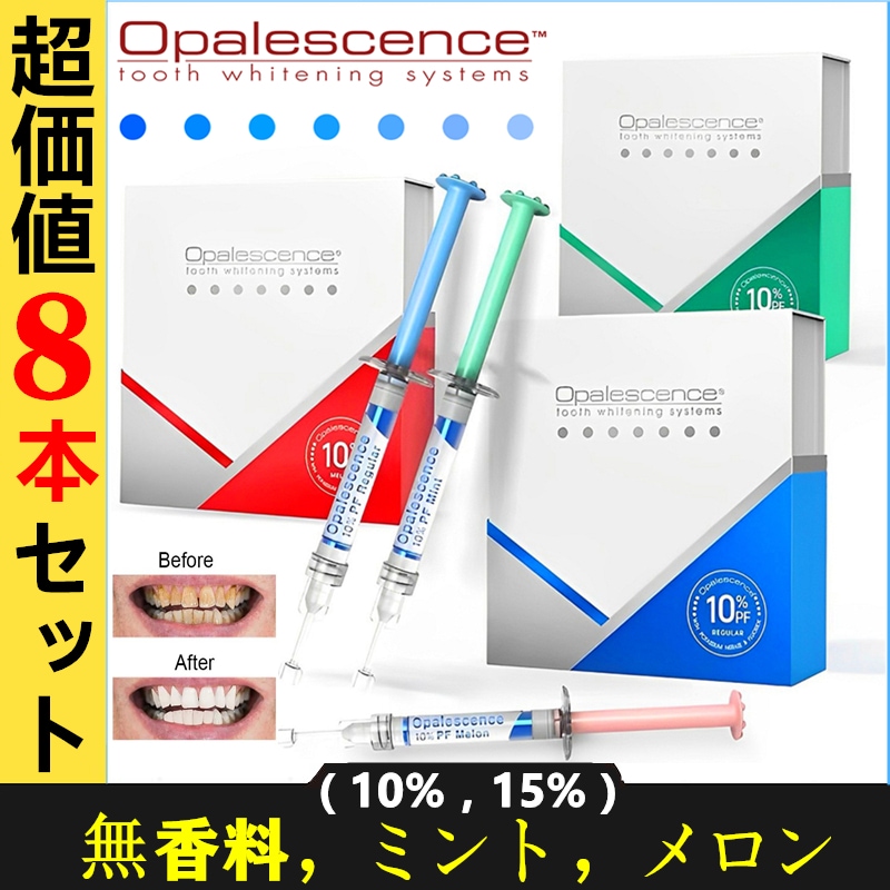 【最も信頼されている*正規品 ( 8本セット) 20% 15% 10%】オパールエッ センスGO*5本 ，型取り不要 オパールエッ センス Go，美しい笑顔は自信になる！