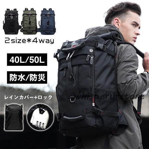 リュック リュックサック 大容量 40L 50L メンズ 4way 防犯 防災リュック バッグ アウトドア ビジネスリュック 防水ナイロン ロック付きリュック・デイパック