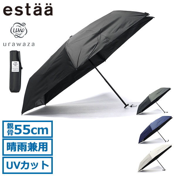 折りたたみ傘 メンズ レディース 晴雨兼用 軽量 丈夫 ブランド 傘 コンパクト 手動開閉 UVカット 遮光 ムーンバット urawaza 50D無地 55ミニ 31-230-30244-05