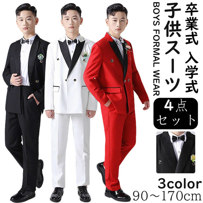 【お得な4点セット】卒業式 入学式 男の子 キッズ セット 130 140 150 160 170 セット フォーマル 長袖 ジャケット ブレザー ロングパンツ 蝶ネクタイ コサージュ セッ