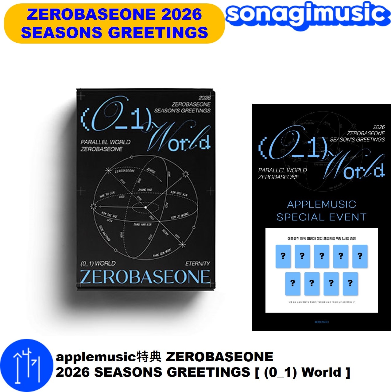 ZEROBASEONE ゼベワン シーグリ トレカ applemusic 特典 楽天市場】☆12月19日以後入荷☆AppleMusic特典☆ ZEROBASEONE 2026