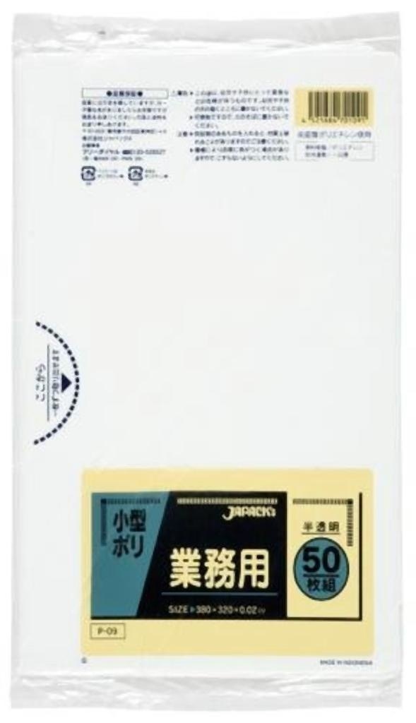 業務用小型ポリ50枚入02LLD半透明 P09 [xまとめ買い（50袋x5ケース）合計250袋セット] 38-315