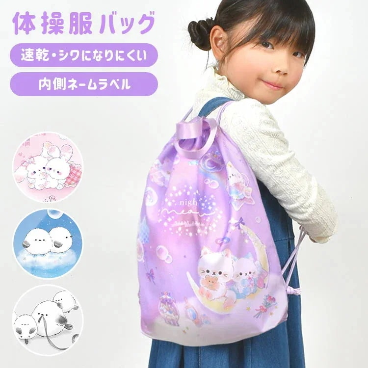 Qoo10] ブランドなし ナップサック 体操服袋 女の子 小学生