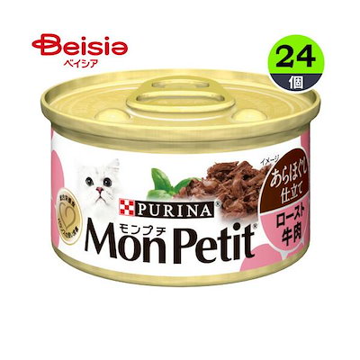 他サイト： モンプチ 缶 あらほぐし仕立て ロースト牛肉 85g×24缶【まとめ買い】の商品画像