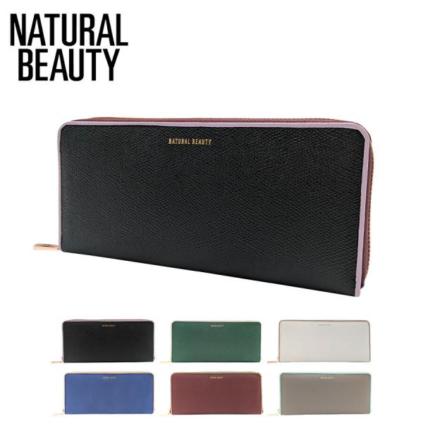 【NATURAL BEAUTY】 70203 長財布 財布 ウォレット ラウンドファスナー カラバリ 豊富 ブランド 通勤 普段使い 家計 お出かけ バッグ ナチュラルビューティ