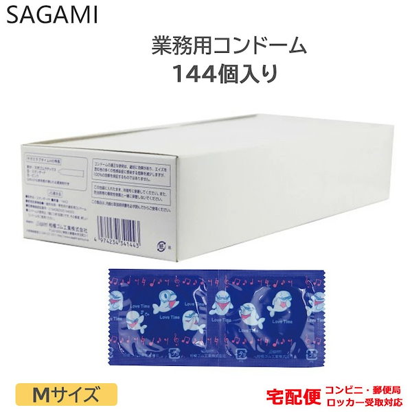 大容量サガミラブタイムコンドーム144個入りMサイズ - 救急