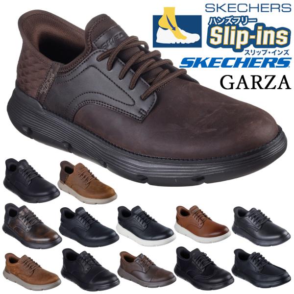 栗山英樹さんCMモデル スケッチャーズ スリップインズ メンズ ガルザ カービン スニーカー スリッポン ゴム紐 SKECHERS 履きやすい ビジネスシューズ 本革 8,694円