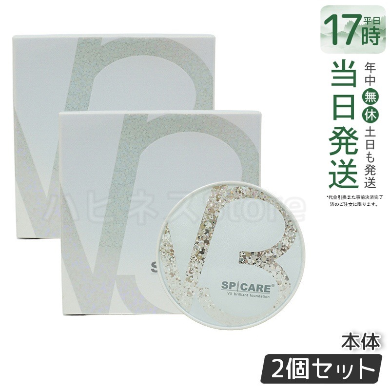 【2個セット】V3ブリリアントファンデーション 正規品 SPICARE 15g 本体 ツヤとハリの韓国コスメ