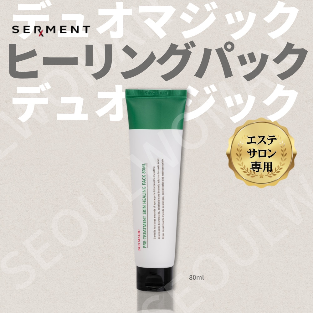 セルマン デュオマジック プリトリートメント スキン ヒーリングパック 80ml DuoMagic Skin Treatment HealingPack エステサロン専用 韓国化粧品